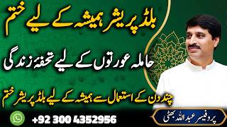 Permanent Blood Pressure Relief? Powerful Natural Remedy for High BP | Ft. Abdullah Bhatti