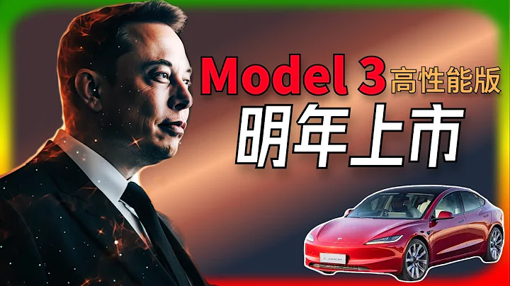 Model 3高性能版2024年上市 / 特斯拉年末促销大动作 / Cybertruck高清照片 / 特斯拉官司胜诉 / 特斯拉投资xAI？ - 天天要闻