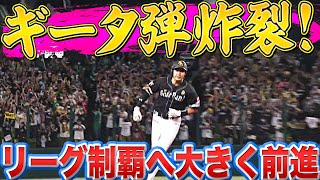 【起死回生】柳田悠岐『リーグ制覇へ…“ギータ弾炸裂” 逆方向同点ソロホームラン』