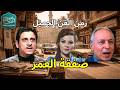 التمثيلية الإذاعية النادرة صفقة العمر روائع الدراما المصرية زمن الفن الجميل