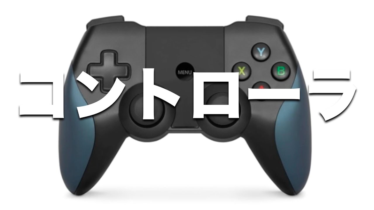 マインクラフト Pe 実況 Iphoneでマイクラやるなら 絶対このコントローラ Hori Ultimate ワイヤレス ゲーム コントローラ Youtube