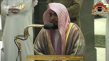 تلاوة مباركة من صلاة المغرب للشيخ عبدالله الجهني 24 ذوالقعدة 1441هـ