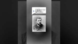 天才数学者ポアンカレがパン屋の不正を見抜けたのはなぜ?