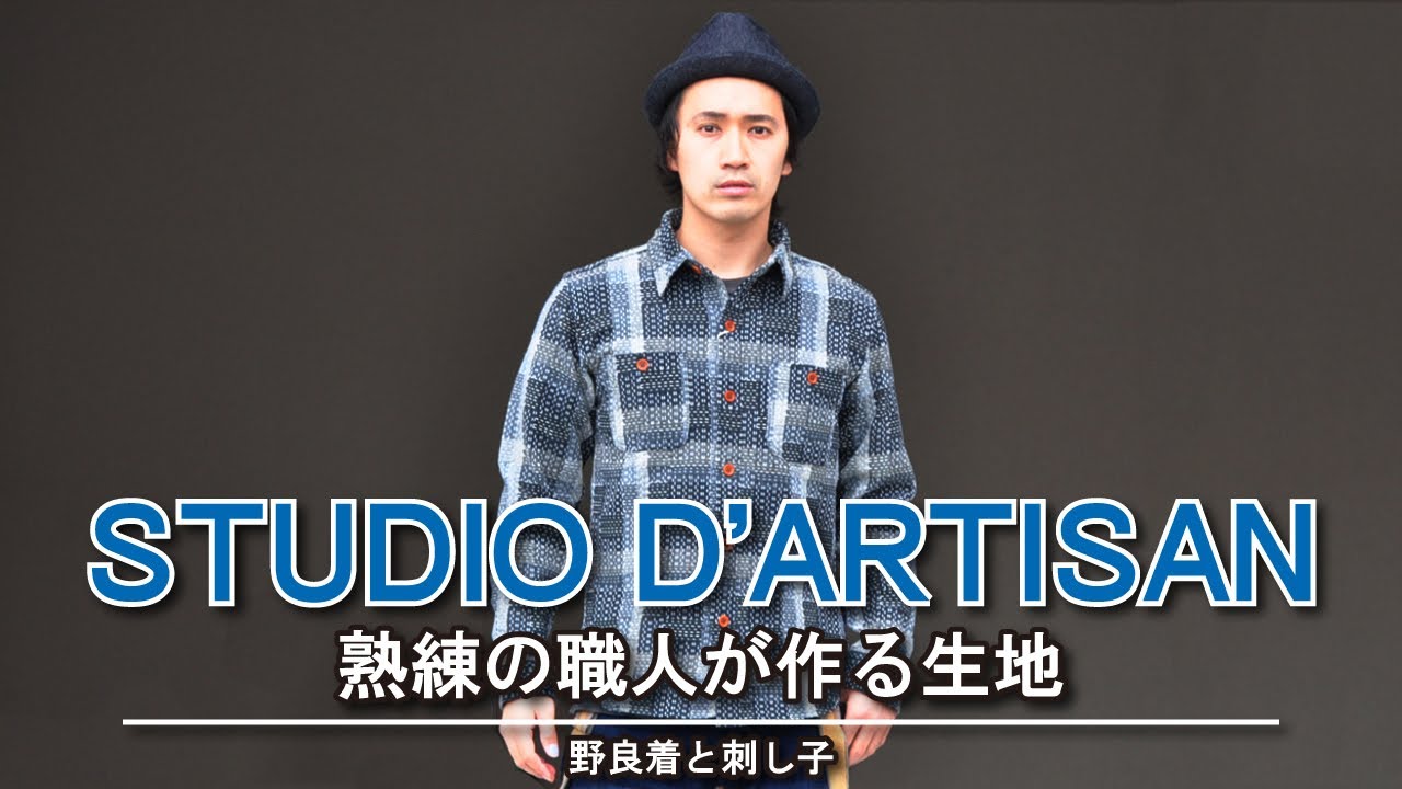 STUDIO D'ARTISAN ステュディオ・ダ・ルチザン　刺し子カバーオール STUDIO D'ARTISAN ステュディオダルチザン ユーズド加工