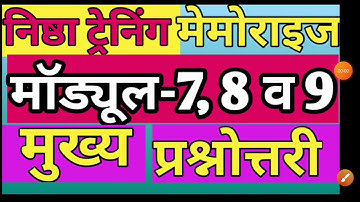 मेमोराइज मॉड्यूल 9|गणित का शिक्षण शास्त्र निष्ठा प्रशिक्षण भाग 9|module 9|ganit ka shikshan shastra