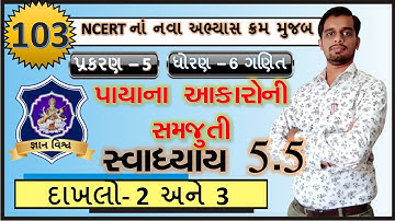 STD 6 SWADHYAY 5.5 Dakhalo 2,3 Payana Aakaroni Samajuti CHAPTER 5 Maths NCERT in gujarati