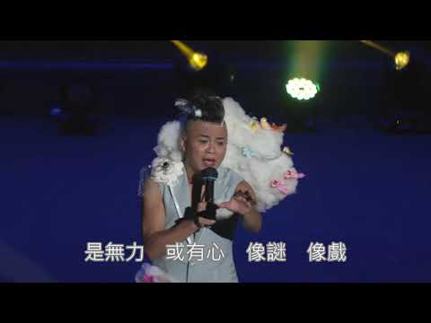 潘世華 有心人 就是你的潘世華老師演唱會2021