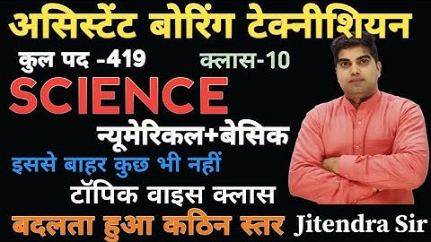 UPSSSC ASSISTANT BORING TECHNICIAN SCIENCE CLASS, ASSISTANT BORING TECHNICIAN SCIENCE CLASS,