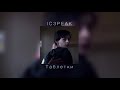IC3PEAK - Таблетки |slowed down|