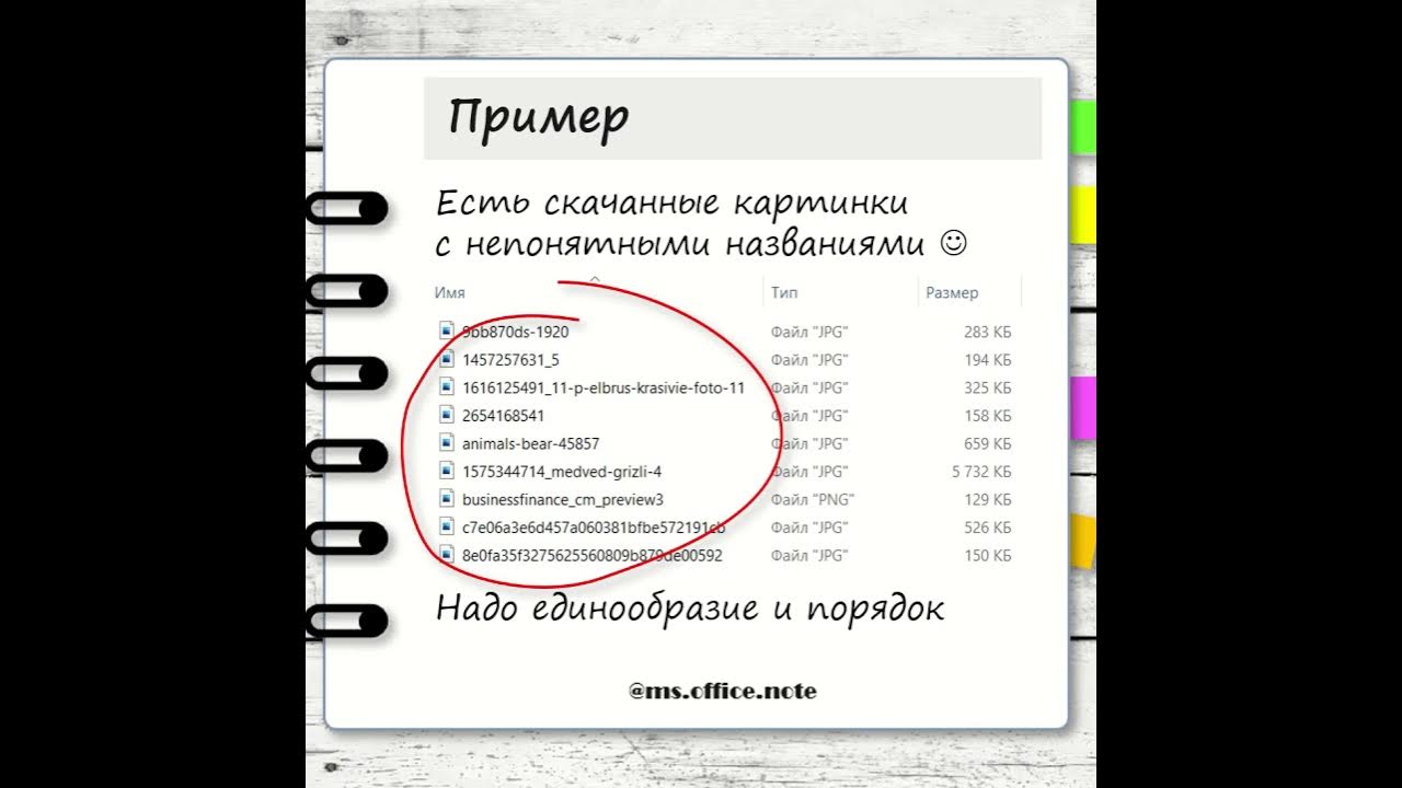 Переименовать по порядку. Как быстро переименовать картинки по порядку.