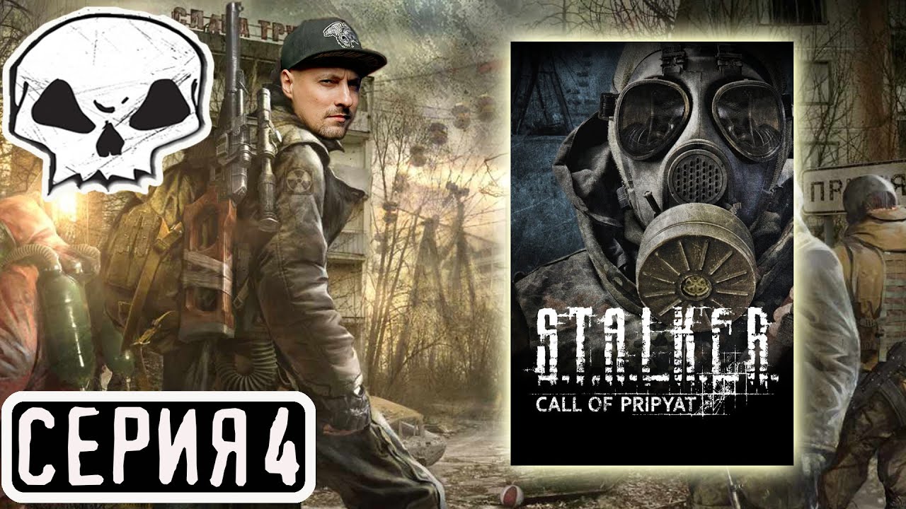 ANOMALY ANTHOLOGY 1.1 | СЕРИЯ 4 | СЮЖЕТ ЗОВ ПРИПЯТИ НА ДВИЖКЕ АНОМАЛИ ...