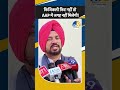 Shorts: Punjab Election 2027: AAP विधायक Dev Mann बोले-फिजिकली फिट नहीं तो AAP में जगह नहीं मिलेगी!