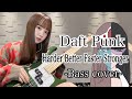 Daft Punk / Harder Better Faster Stronger -Bass cover- ベース弾いてみた