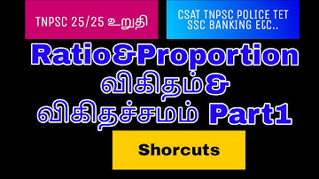 RATIO & PROPORTION || PART1 || TNPSC360 DEGREE OFFICIAL