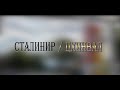 «СТАЛИНИР-ЦХИНВАЛ». (14-ая часть). Авторская программа Игоря Тасоева. 06.01.2024.