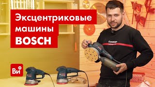 Обзор Эксцентриковых Шлифовальных Машин Bosch