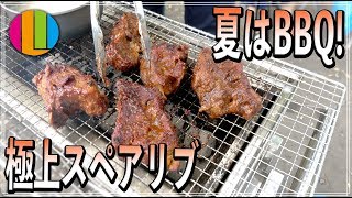 スペアリブ