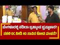 ಬೆಂಗಳೂರಲ್ಲಿ ನಡೀತಾ ಬ್ರಹ್ಮಾಂಡ ಭ್ರಷ್ಟಾಚಾರ? ನಕಲಿ OC ನೀಡಿ 40 ಸಾವಿರ ಕೋಟಿ ವಂಚನೆ? | PNS Vistara News