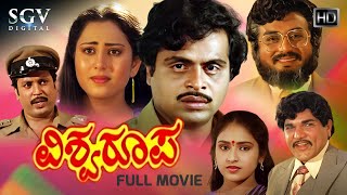 Vishwaroopa | Kannada Full Movie | Ambarish | Geetha | Vajramuni | Sudheer | Action Movie