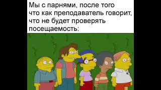 мы с парнями. simpsons mem  /#Shorts. / #mem401/