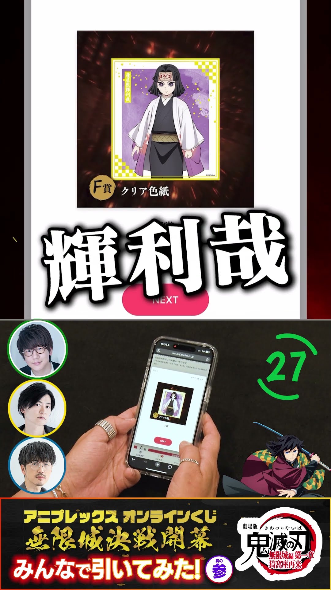 アニプレックス オンラインくじ ～無限城決戦開幕～ みんなで引いて