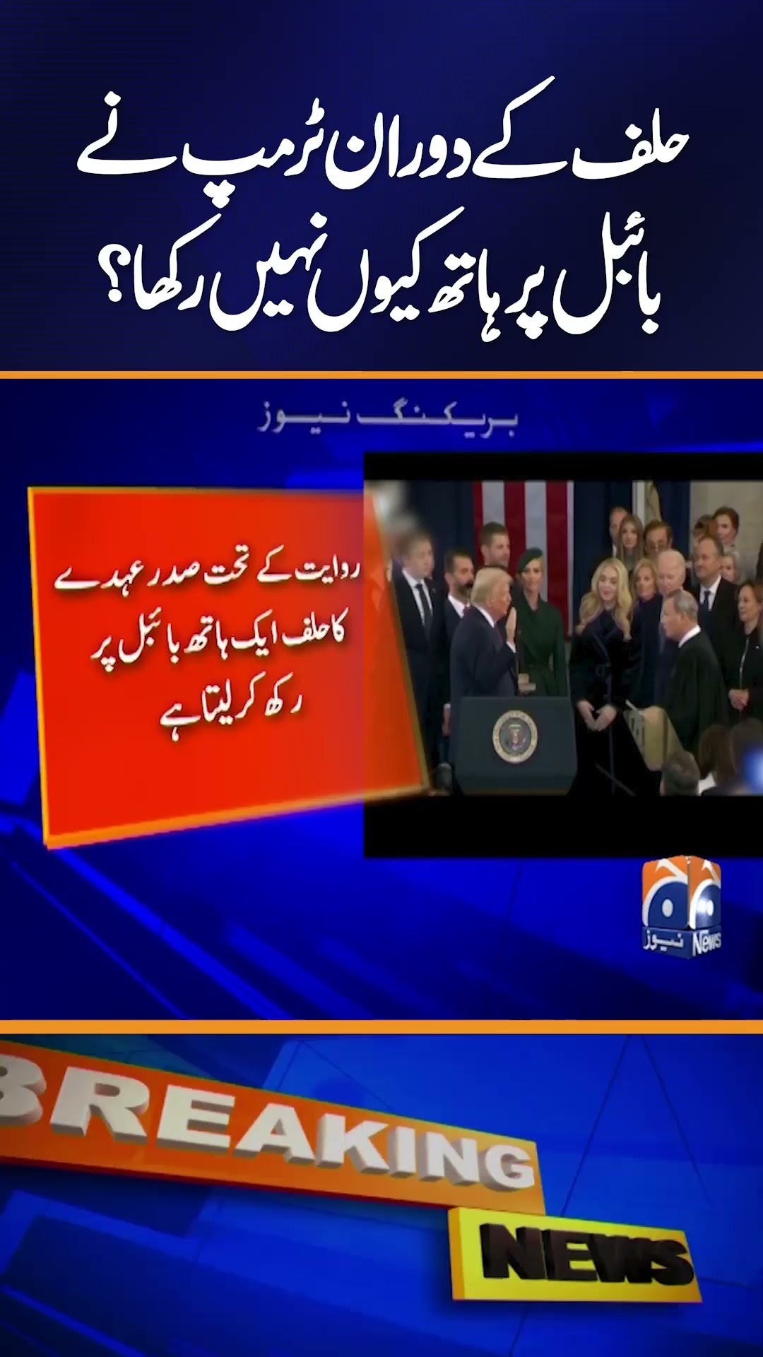 Why didn't Trump place his hand on the Bible during the oath-taking? #shorts #geonews #trump