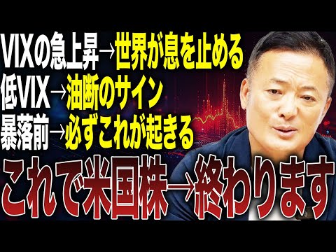 【暴落前にこれが起きる】米国株とVIXの関係・過去の暴落動向・暴落前のサインをデータ解説【VIXが下がった＝安全ではない】