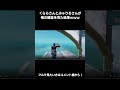 くららさんとぶゅりるさんが俺の建築を見た反応がこちらwww #shorts #フォートナイト