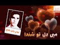 Mabi Del Tao Sheyda مبی دل تو شئدا Ghulam Jan Baloch BalochiSongs GhulamJanBaloch Balochi 