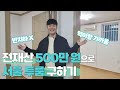 서울 원룸 가격에 투룸?? 서울 투룸 아직 살만합니다