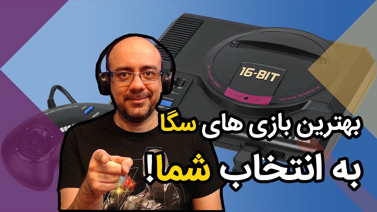 بهترین بازی های سگا به انتخاب شما!