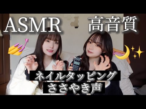 【ASMR】寝落ちする？耳元でゼロ距離ささやき声　ネイルタッピング