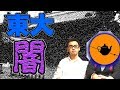 学歴自慢？プライド高い？東大生のあるあるを現役東大生が白状します
