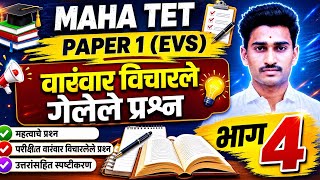 MAHA-TET EVS Previous year Questions CTET Paper-1 वारंवार विचारले गेलेले प्रश्न
