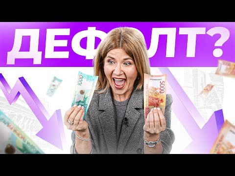 Новые купюры в 1000 и 5000 рублей. Опять дефолт?