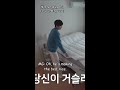 Wonwoo can you make the bed for me please