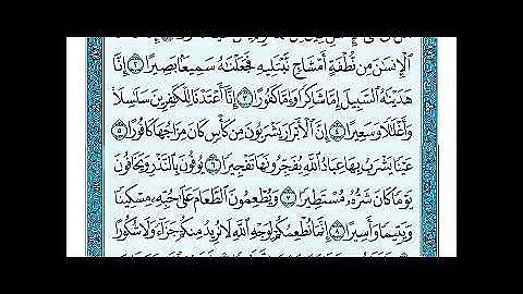 سورة الإنسان من 5 إلي 10 مكررة خمس مرات الشيخ ياسر الدوسري