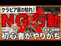 クラピア苗の枯れ!初心者がやりがちNG行動