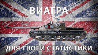 FV217 Badger - Даже Тайсон не держит так удар WoT Blitz