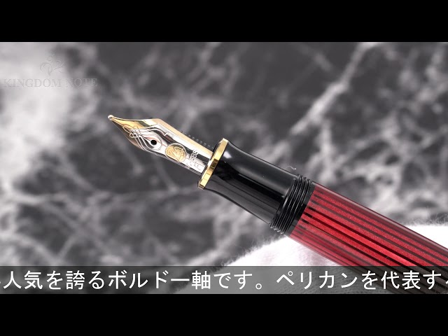 Pelikan ペリカン 万年筆 スーベレーン M400 ボルドー F - YouTube