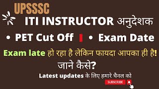 UPSSSC ITI INSTRUCTOR EXAM DATE | UP ITI INSTRUCTOR VACANCY 2022 LATEST NEWS | PET-2021 CUT OFF