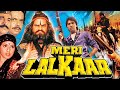 Meri lalkaar bollywood action hindi movies  sumeet saigal  kader khan  sadashiv amrapurkar