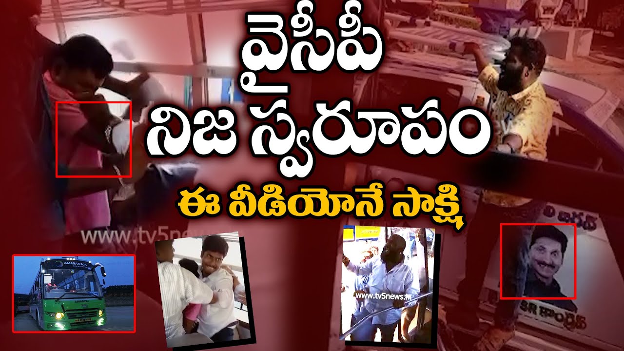 YSRCP Leaders Atrocious Behavior to words Amara Raja Battery Employee ...