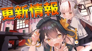 【更新情報】春節に向けて、たくさんのイベントが開催！各種報酬を得て、次回大型イベントに備えよう！【アズールレーン】