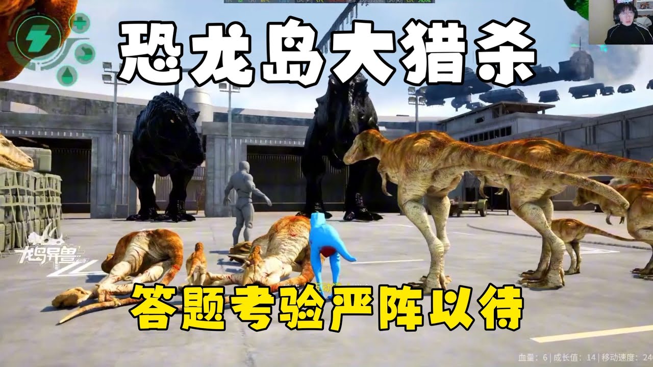 恐龙岛大猎杀（上），监狱积极改造的一天！典狱长出题考验完美通关