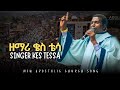 Singer Kes Tesa Kayyamo Apostolic Church Of Ethiopia Sidamic Song