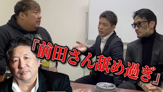 【呼び出し】前田日明とのコラボについて瓜田の兄貴から説教された