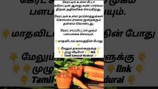 மாதவிடாய் காலத்தின் போது | shorts shortsfeed | beetroot carrot juice benefits |