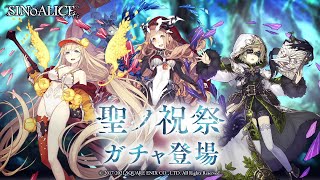 『SINoALICE（シノアリス）』新ジョブ『赤ずきん(CV:立花理香)/寛神のクレリック』、『ピノキオ(CV:三瓶由布子)/智神のソーサラー』、『ラプンツェル(CV:藤田茜)/忠神のパラディン』登場