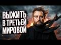 Что в действительности происходит в мире Как большая перезагрузка шагает по земле и что делать нам